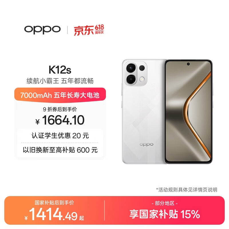 OPPO K12s 12GB+512GB 星芒白 7000mAh长续航大电池 OLED 直屏 骁龙学生 5G游戏千元新款手机 国家补贴