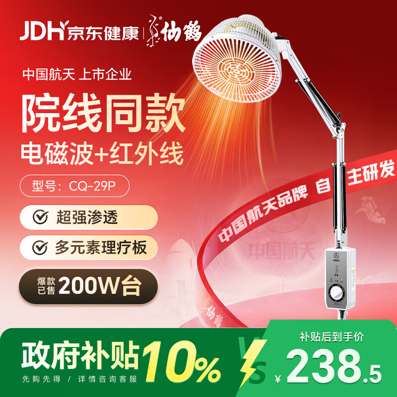 仙鹤航天神灯院线同款TDP红外线理疗灯医用烤灯电磁波治疗理疗仪送礼