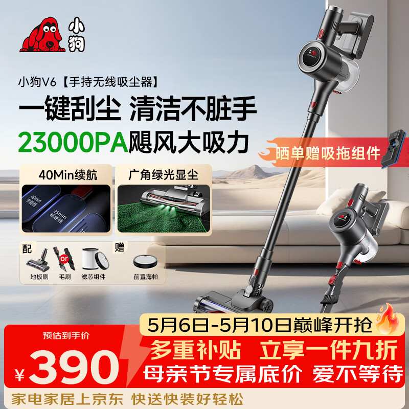 小狗吸尘器家用大吸力吸拖一体无线手持绿光显尘干吸湿拖吸尘拖地机猫毛狗毛宠物吸毛器 V6