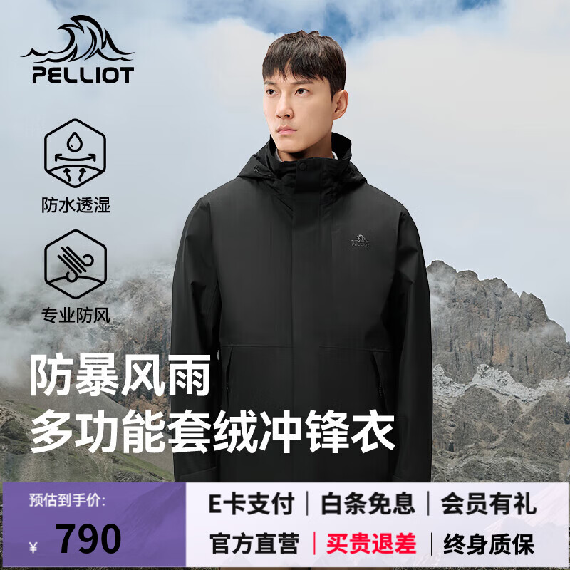 伯希和（Pelliot）户外冲锋衣男新款三合一可拆卸摇粒绒内胆防风徒步外套女登山服 男款-漫暮黑 /可拆卸内胆 S