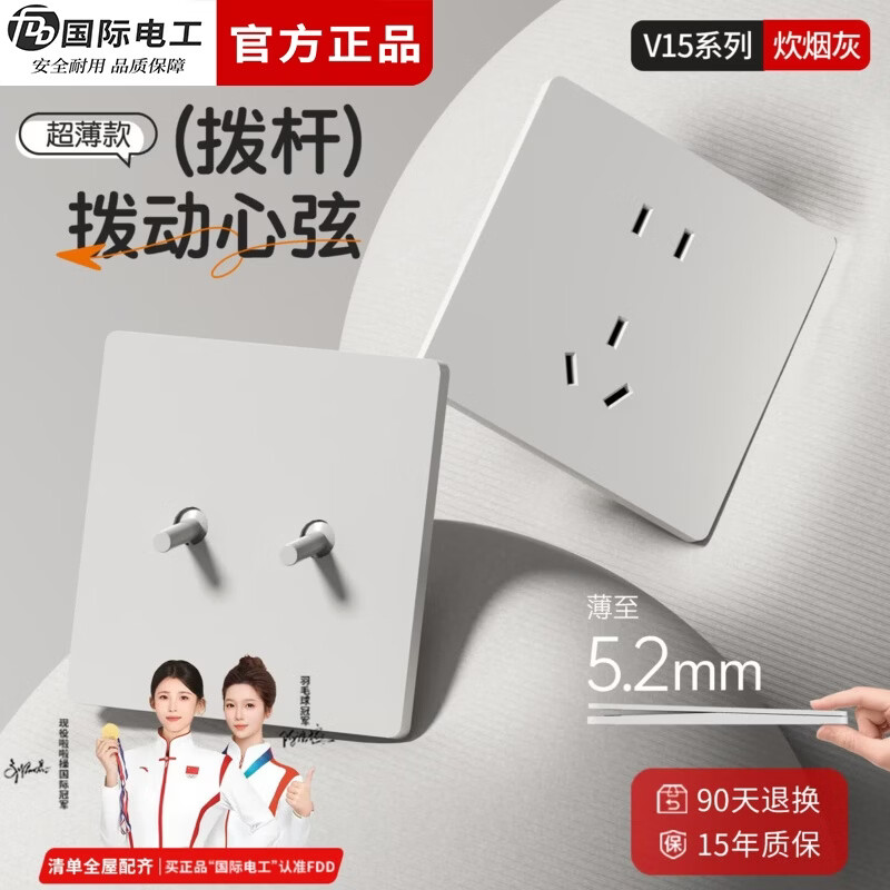 国际电工（FDD）炊烟灰暗装开关插座全屋套装86型面板家用墙壁简约风一开五孔插座 一开（单/双控通用）【拨杆】