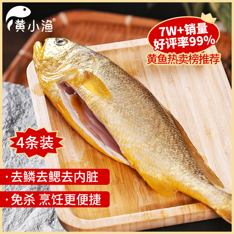 黄小渔宁德三去黄花鱼600g/4条大黄鱼生鲜海鲜水产深海鱼类清蒸烧烤