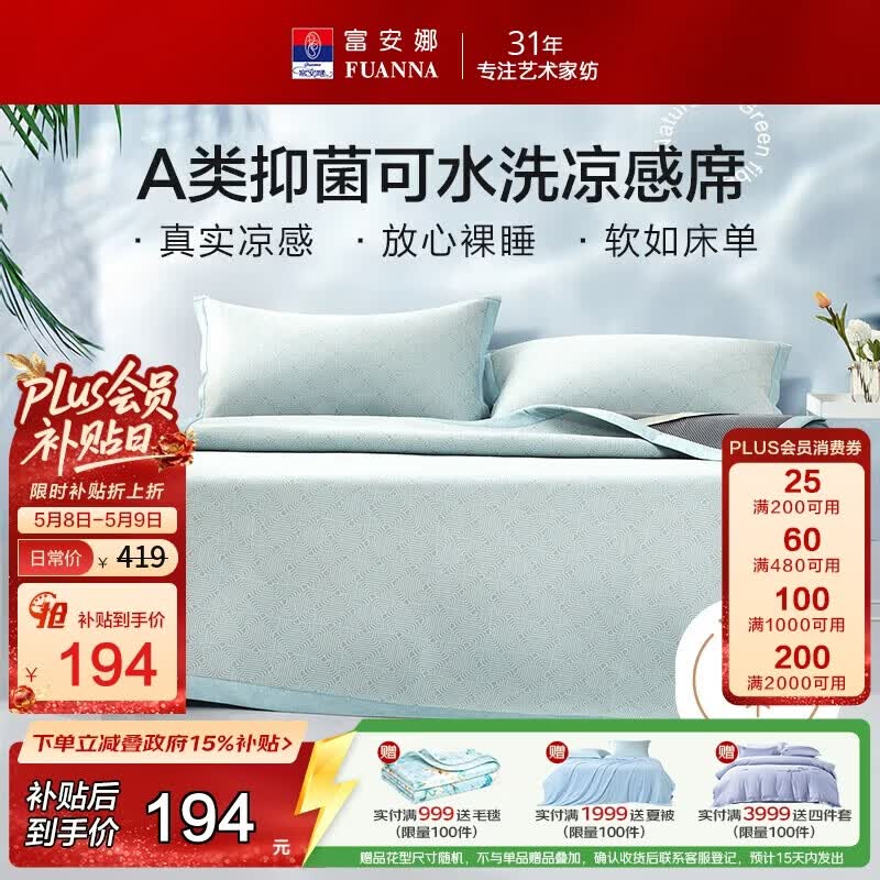 富安娜A类抗菌凉席可机洗冰丝席夏季凉感席子可折叠软席三件套1.8米x2米