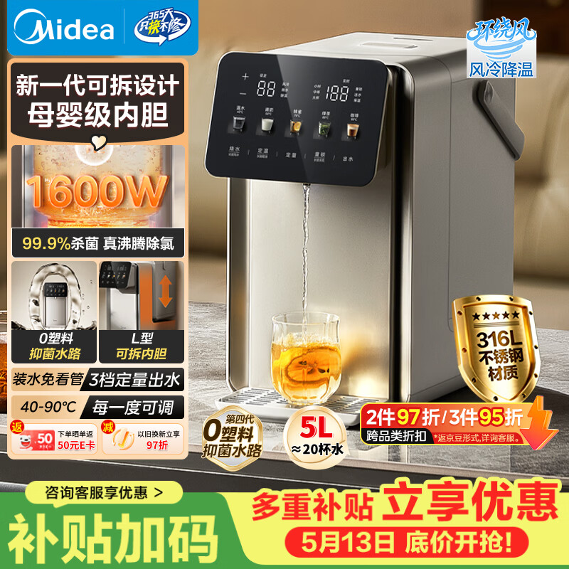 美的（Midea）小魔方电热水瓶烧水壶316L内胆全自动智能风冷保温恒温一体可拆净饮水机家用5L大容量母婴31FPro