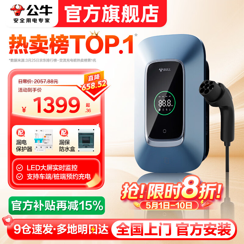 公牛充电桩新能源电动汽车家用7KW适配于理想特斯拉华为问界m7/m8/m9极氪001大众宝马小鹏小米智界21kw 7KW乐享版［LED大屏 预约充电］ 送基础安装