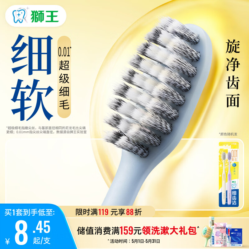 狮王(lion)细齿洁0.01弹力旋净软毛护龈牙刷2支软毛护龈弹力刷柄