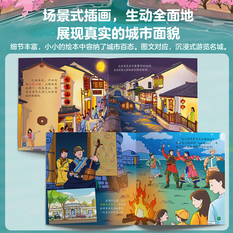 亲亲科学图书馆:你好中国(第5辑全10册)儿童绘本3-6-8岁中国文化百科全书早教幼儿园推荐国家地理历史城市科普地理童书寻宝记3-6-8岁儿童节礼物生日儿童节礼物 你好!中国(第5辑全10册)