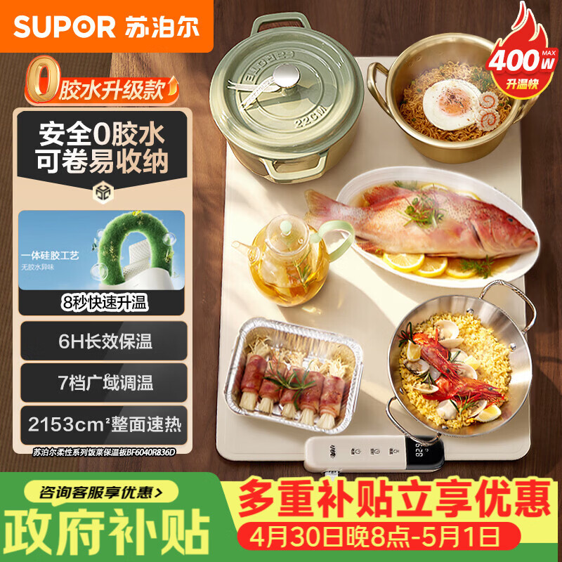 苏泊尔（SUPOR）柔性可折叠暖菜板 饭菜保温板 7档调温 多功能易收纳 方形60cm热菜板 BF6040R836D