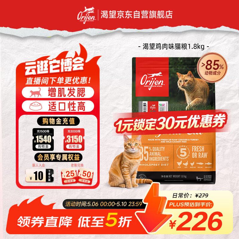 Orijen渴望猫粮 成猫幼猫粮 全价通用无谷原味鸡肉进口1.8kg效期26/12