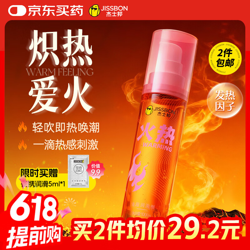 杰士邦 火热快感润滑液夫妻用100ml润滑剂润滑油私处房事情趣用品高潮液