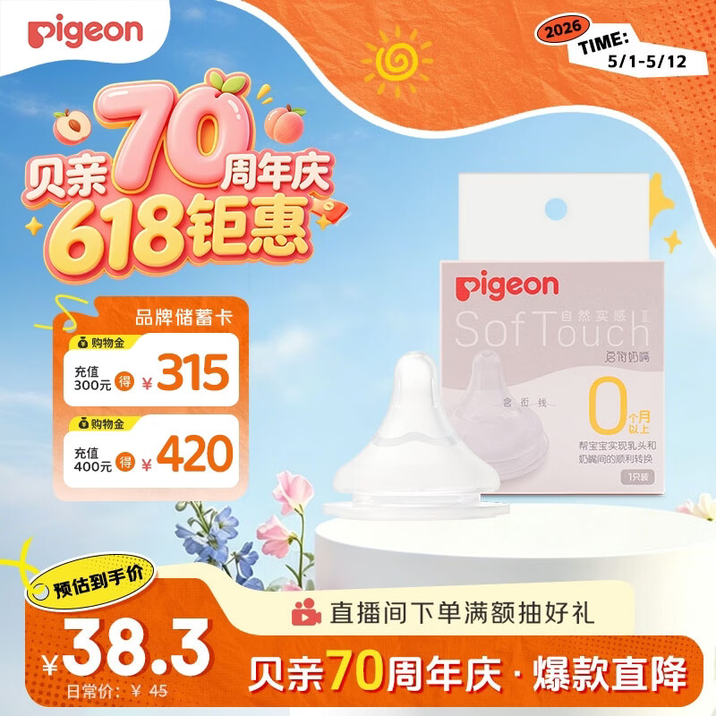 贝亲（Pigeon）自然实感第3代启衔奶嘴 宽口径奶嘴 SS号-1只装 0个月以上 BA129