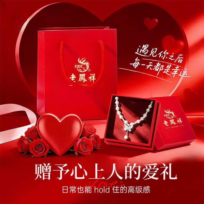 老凤祥珍珠项链年轻款2026年新款女款真品生日七夕情人节礼物送女友老婆 【京仓直发 当/次日达】纪念日/生日礼物 爱礼不迟到
