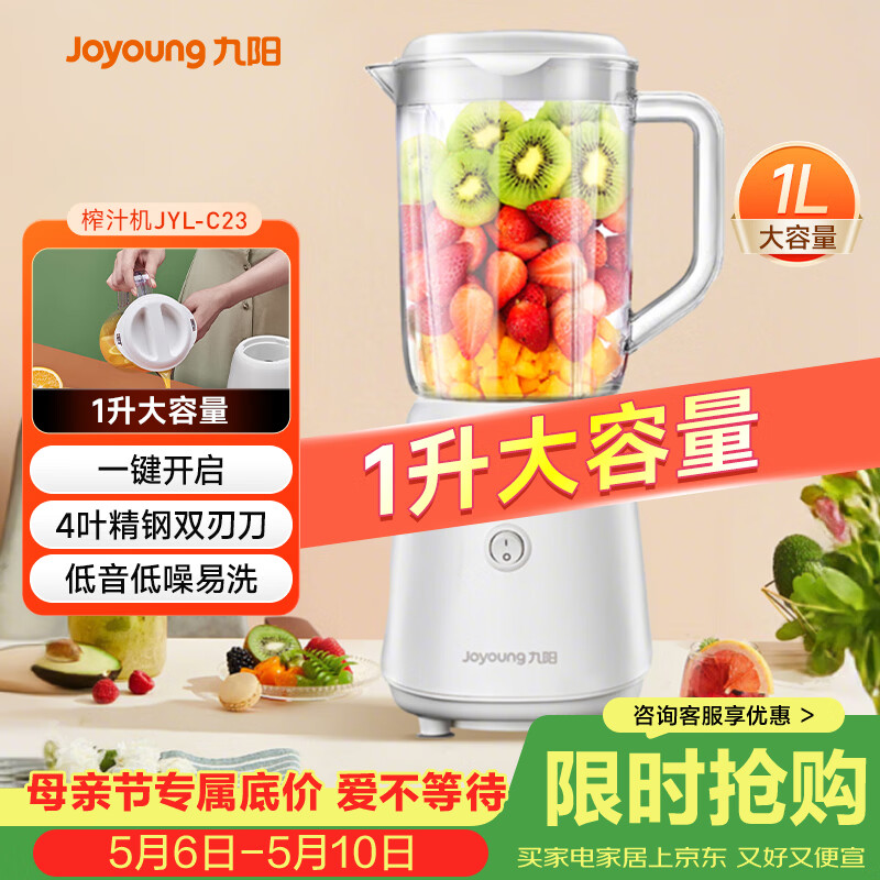 九阳（Joyoung）榨汁料理机榨汁杯多功能易清洗家用1升搅拌机 打米糊果汁机婴儿辅食机JYL-C23