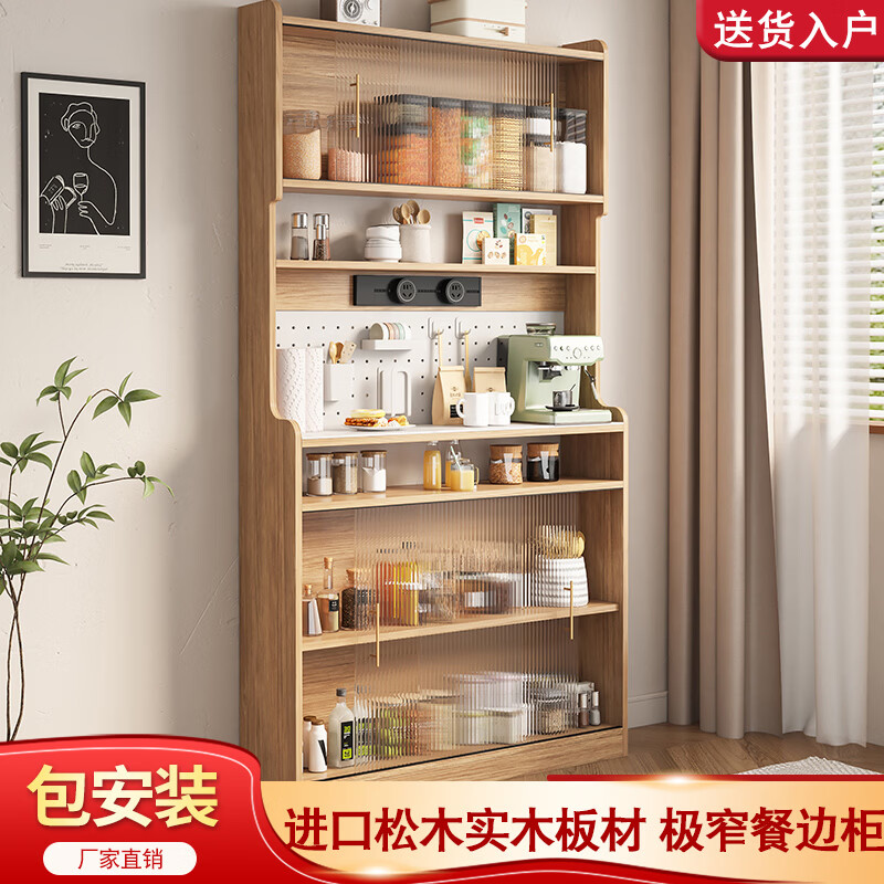 聚天红（jutianhong）超薄实木餐边柜窄款靠墙小户型家用厨房超窄置物柜客厅储物柜 橡木色-带插座无洞洞板 104*30*185cm【加深款】