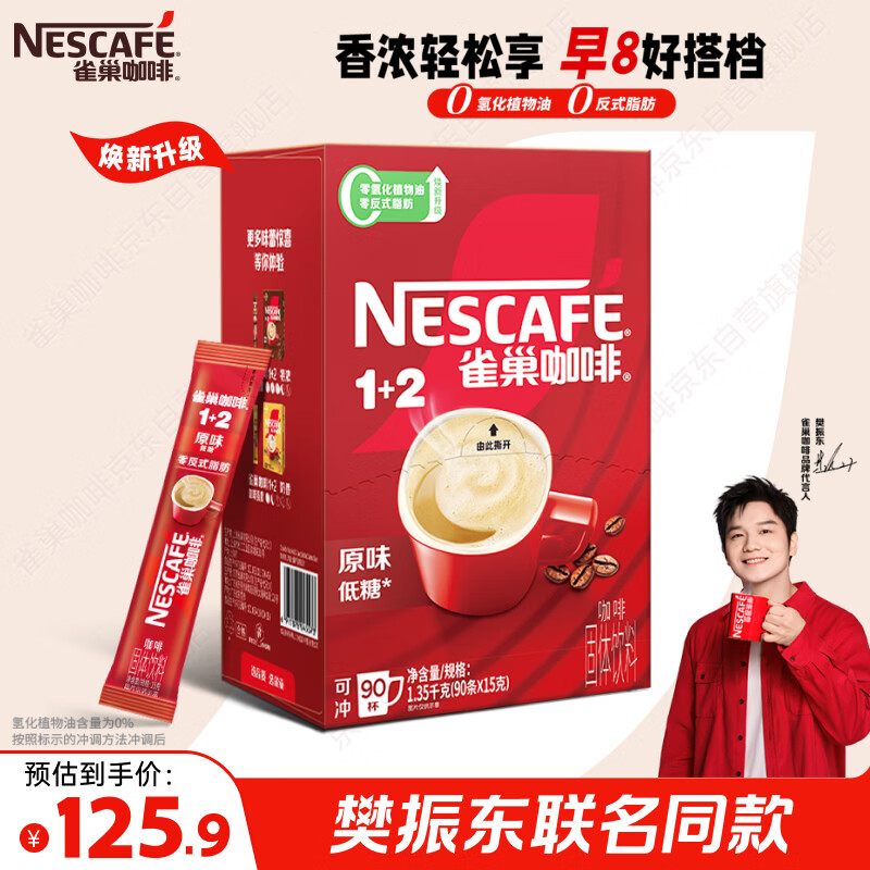 雀巢（Nestle）【樊振东同款】1+2原味低糖*速溶咖啡三合一冲调饮品90条1350g