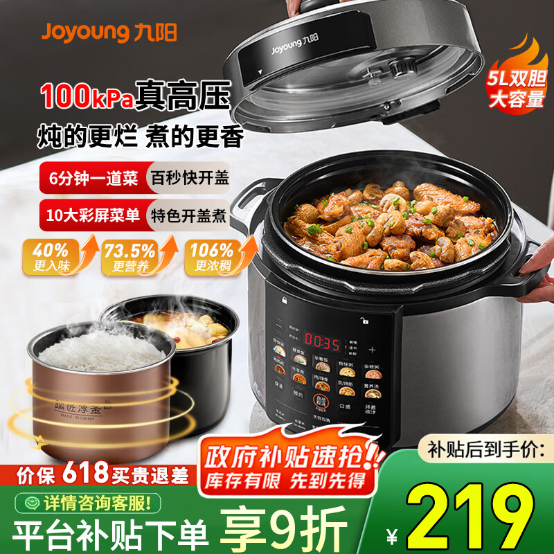 九阳（Joyoung）100kPa速萃电压力锅5L大容量双胆压力煲智能预约家用电饭煲高压锅快煮炖肉煲汤50H101 5L 【100kPa】高压速萃 双胆大容量