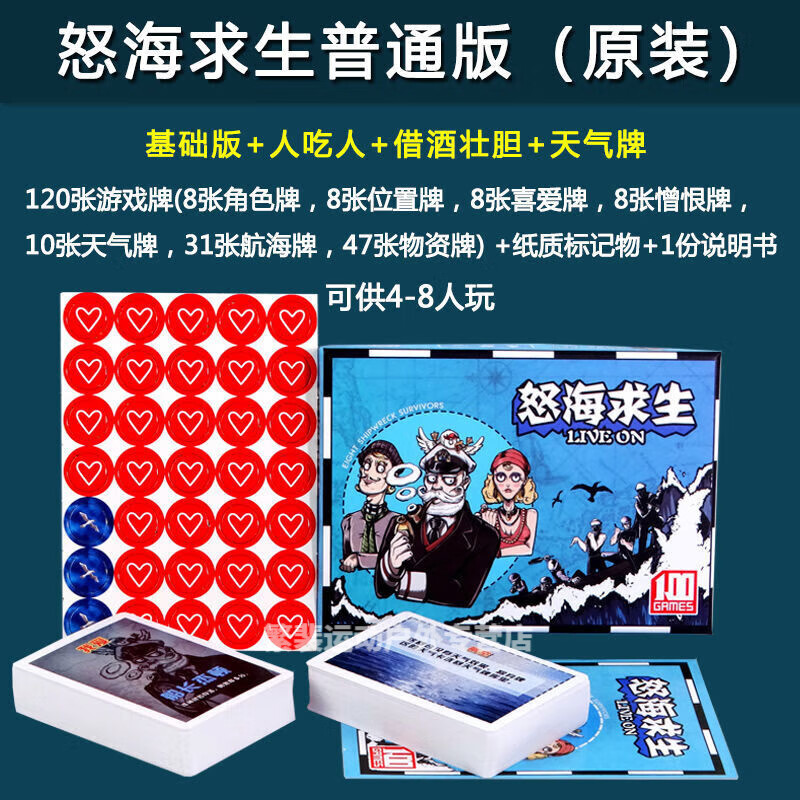 韦戒怒海求生桌游卡牌游戏 怒海救生艇求生life boat惊涛骇浪中文版