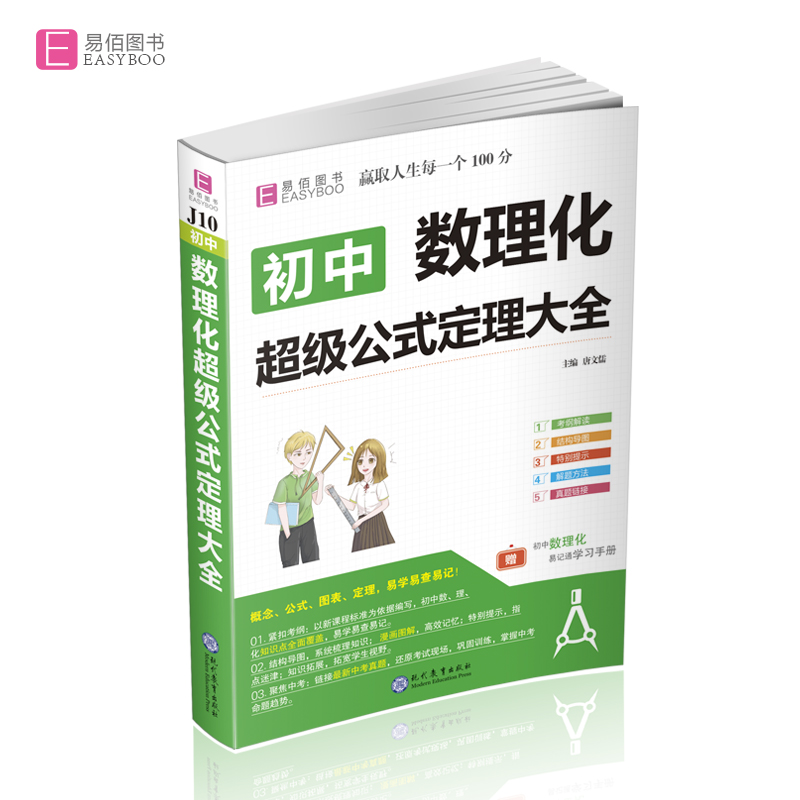 16开初中数理化超级公式定理大全(GS9)