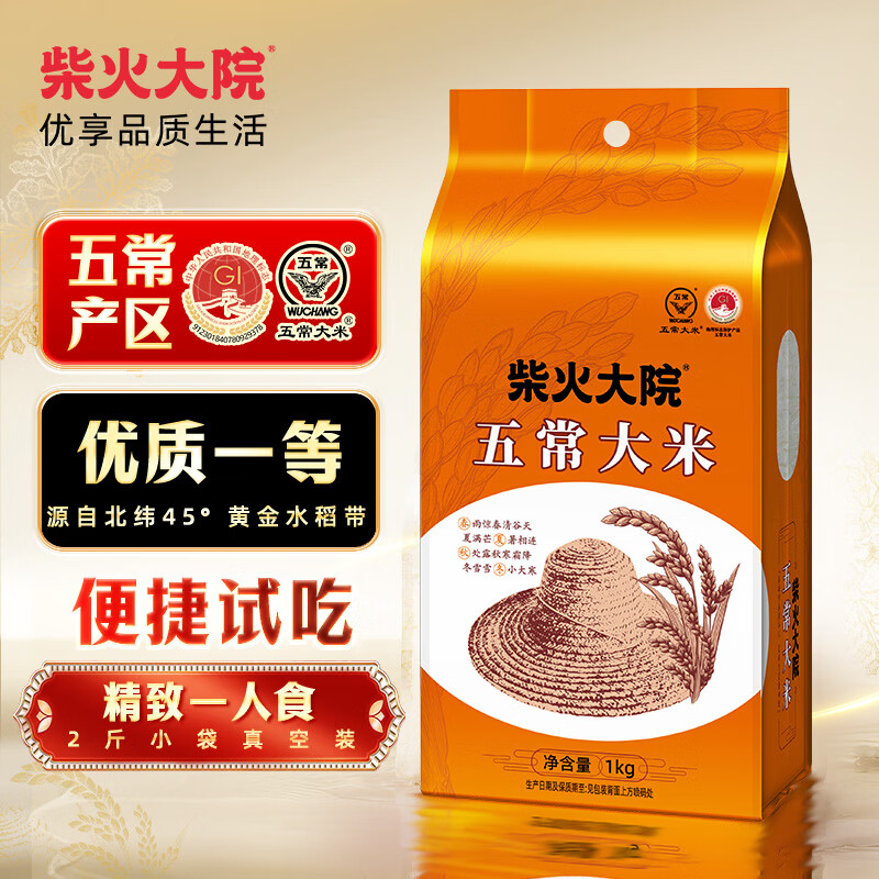 柴火大院新米 五常大米 2斤（东北大米 1kg） 