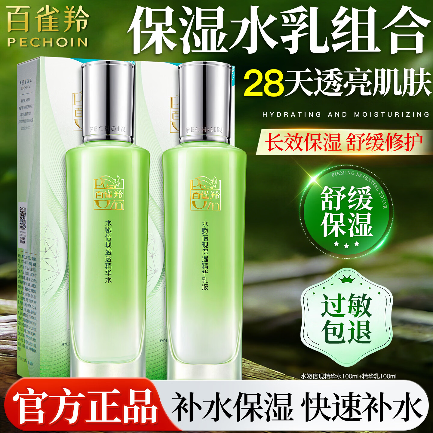 百雀羚水嫩倍现精华水乳组合套装舒缓修护补水保湿擦脸油男女脸部护肤品 精华水220ml+精华乳100g
