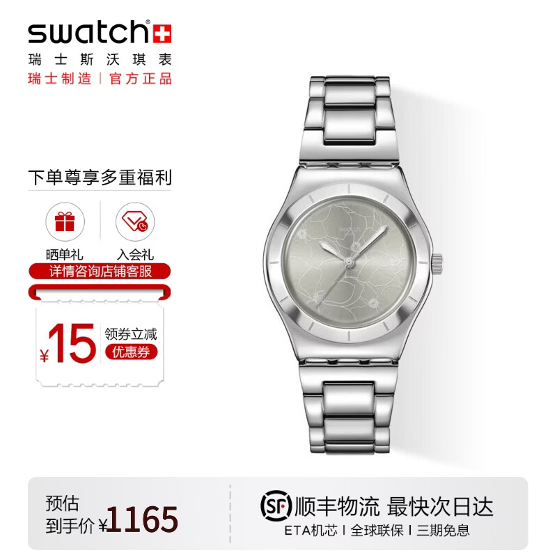 斯沃琪（Swatch）瑞士手表 繁花系列 时尚百搭女士款腕表送女朋友生日母亲节礼物 【赠鲜花卡】玉兰花语 YLS237G 33mm