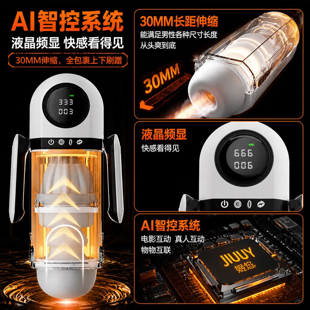 姬欲（JIUUY）全电动飞机杯男性自用安慰器伸缩吮吸成人情趣性用品 APP电影互动 送200ML润滑油