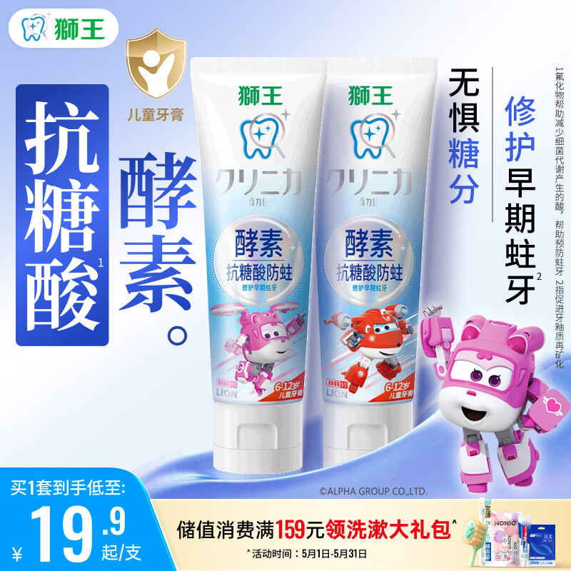 狮王(lion)齿力佳酵素抗糖儿童牙膏含氟6-12岁2支120g草莓+蜜桃