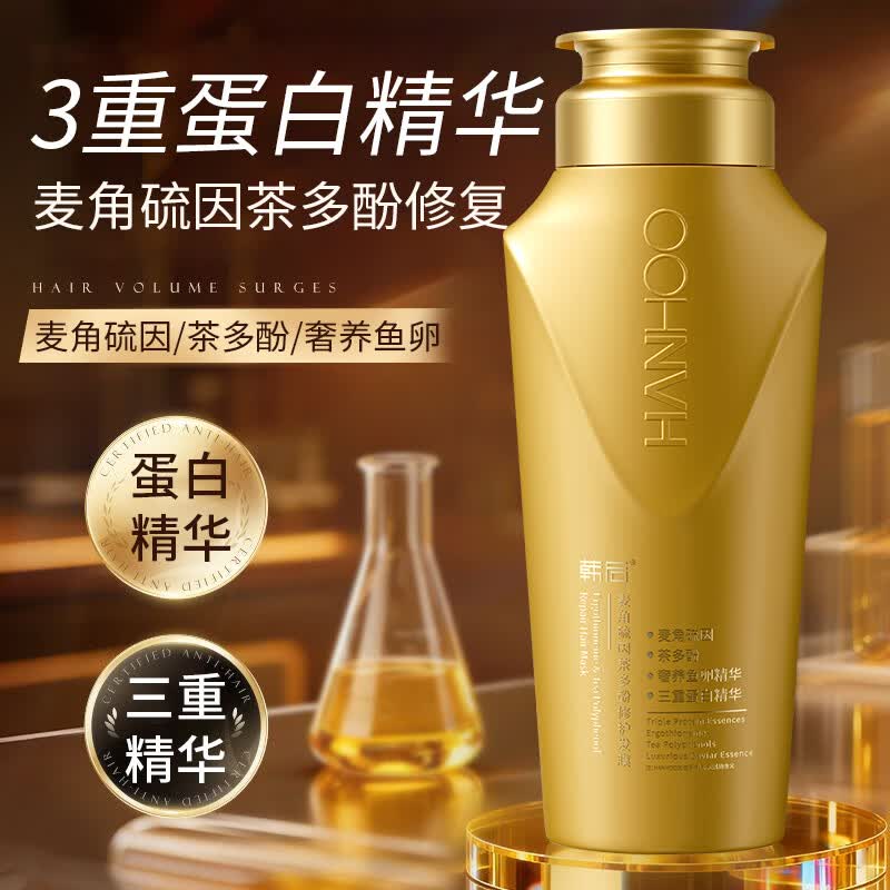 韩后【大师调香】麦角硫因洗发水防断去屑洗发护发持久留香 【茶多酚蛋白精华】修护发膜1瓶/250g