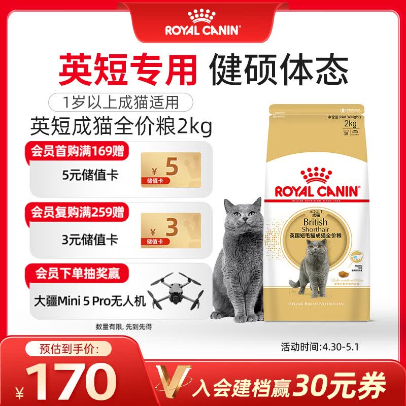 皇家猫粮 英短成猫粮 BS34 通用粮 12月以上 2KG