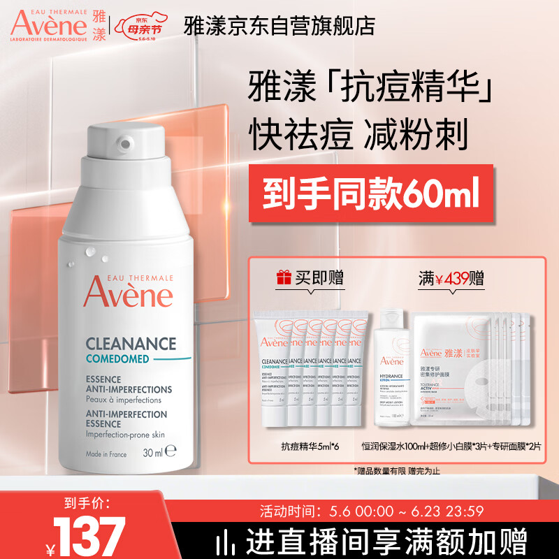 雅漾（Avene）【樊振东同款】控油抗痘精华露30ml C位精华祛痘敏肌礼物效期27.7