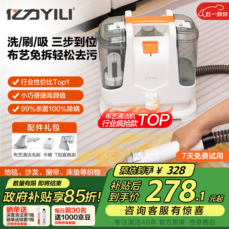亿力【重磅】布艺地毯沙发清洗机窗帘床垫喷抽洗吸一体清洁机神器全屋家政家庭清洁多功能品牌家电6336
