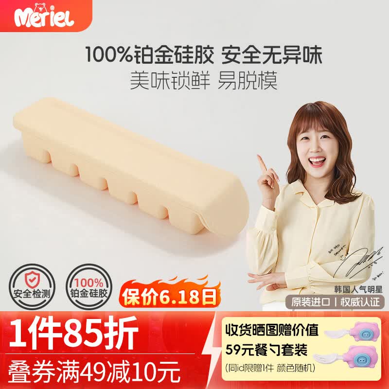 Meriel美芮儿婴儿辅食盒硅胶储存盒家用冷冻格保鲜冰格条【原装进口】 柠檬黄/铂金硅胶辅食盒