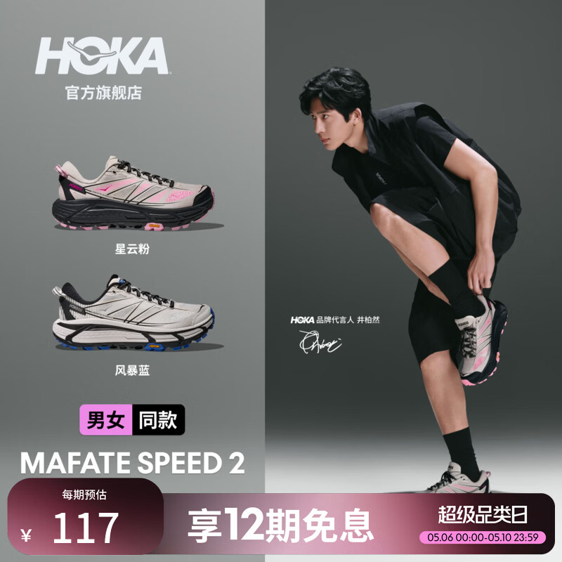 HOKA【井柏然同款】男女同款春夏季马法特2休闲鞋MAFATE SPEED 2 【新色】星云粉 (建议拍大半码） 38