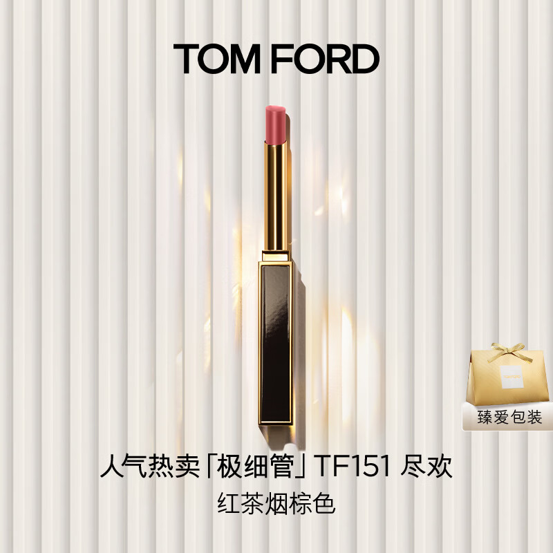 TOM FORD极细管TF口红151红茶烟棕色 唇膏细腻缎光化妆品母亲节520礼物女