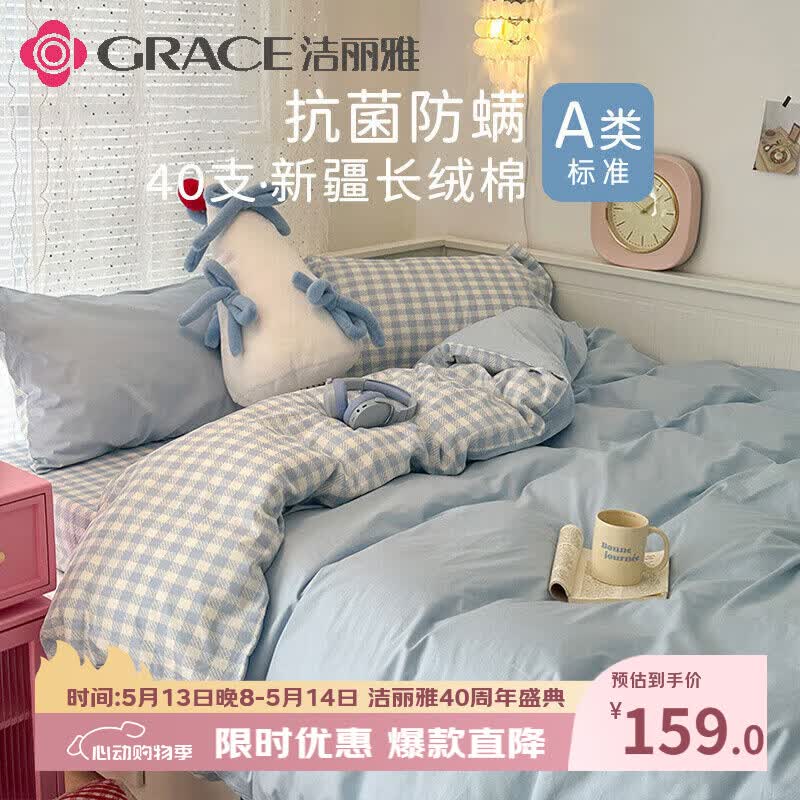 洁丽雅（Grace）A类7A抗菌四件套100%纯棉新疆棉床上用品1.5/1.8米床 海盐奶椰
