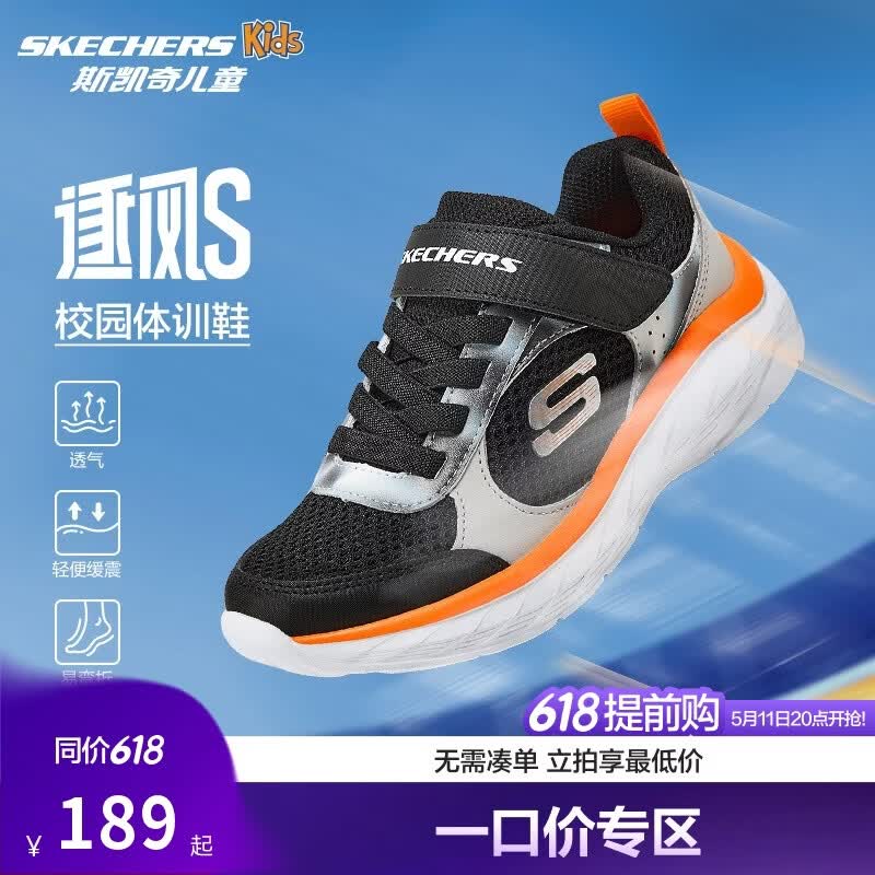Skechers斯凯奇逐风体训鞋百搭舒适儿童时尚运动鞋休闲鞋405317L