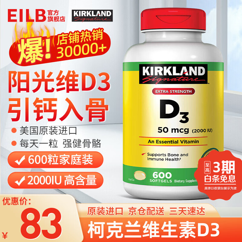 KirkLand柯克兰维生素d3软胶囊2000单位 可兰维生素d青少年中老年维生素D3 原装进口2000IU 600粒*1瓶 【高含量易吸收】
