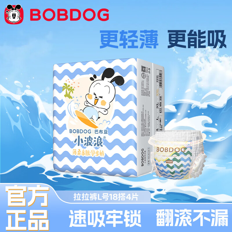 巴布豆小波浪 XL20片*6包 98.9元，巴布豆嘎嘎裤 L24片*6包 102元 - 86线报