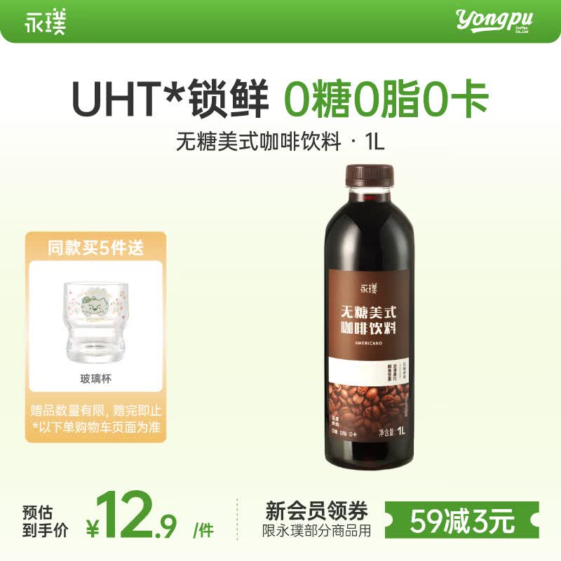 永璞即饮黑咖啡液饮料0糖0脂0卡美式 1L*1瓶
