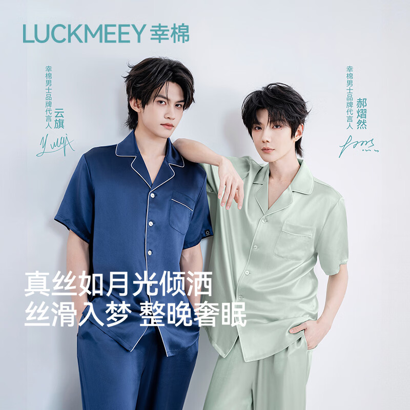 幸棉（LUCKMEEY）【代言人同款礼盒】100%桑蚕丝翻领男女家居服真丝短袖睡衣套装 【礼盒款-男】浅青色 2XL
