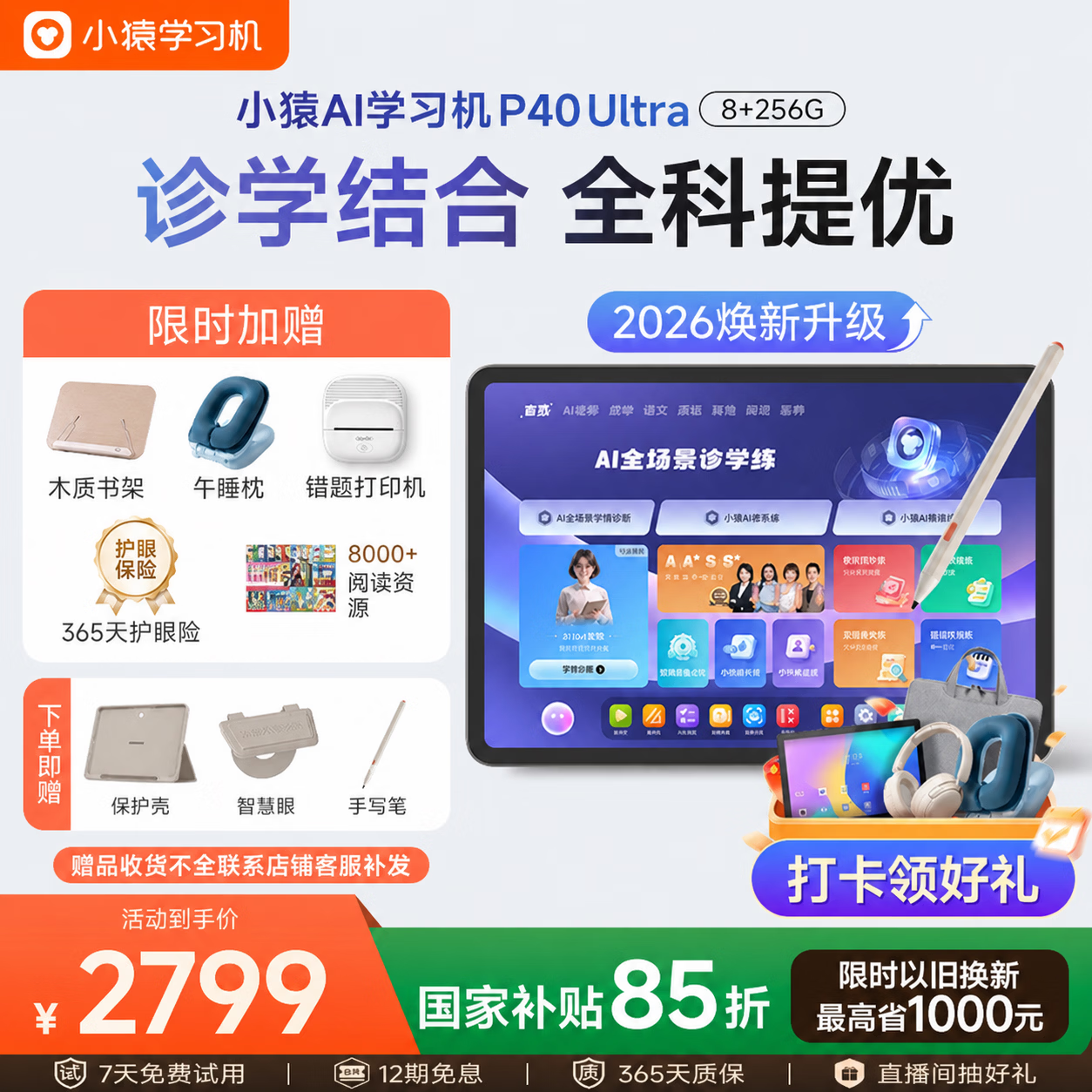 小猿AI学习机P40Ultra焕新版 1v1全能家教老师 校内教材同步 小学到高中全学段平板护眼屏12.3'' 8+256