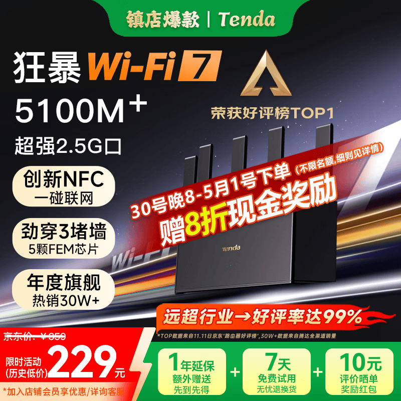 Tenda腾达路由器WiFi7【云霄BE5100】千兆穿墙王信号放大器增强无线超强2.5g网口家用电竞立式BE6L Pro