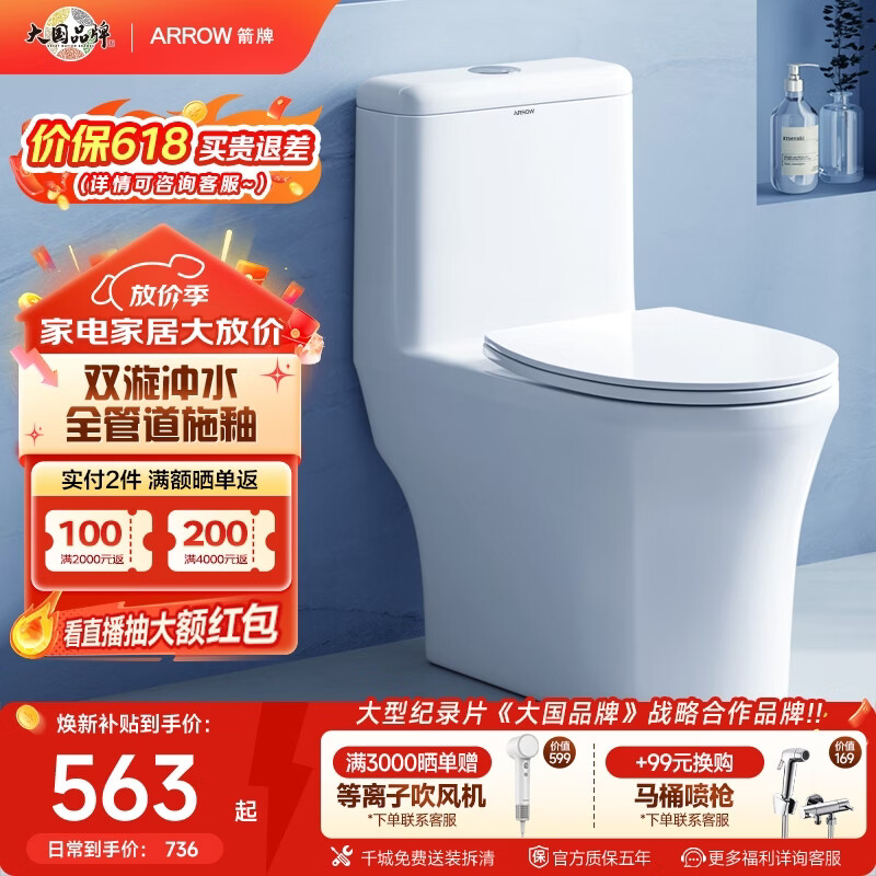 箭牌（ARROW）卫浴大冲力喷射虹吸式防臭节水马桶家用缓降盖板连体抽水坐便器 【金榜爆款】双龙卷漩吸12616 305/300mm