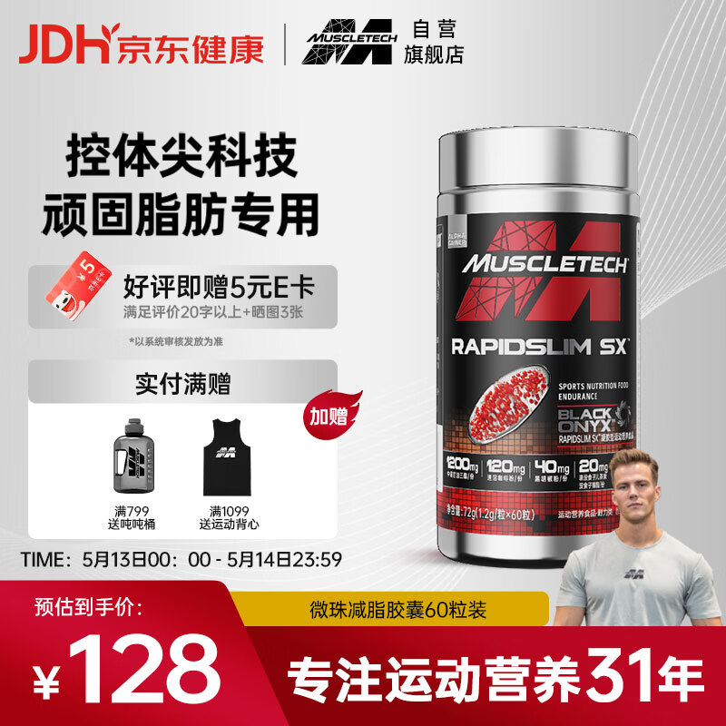 肌肉科技（MUSCLETECH）健身胶囊 提高能量塑形燃减运动营养食品补剂 60粒/瓶