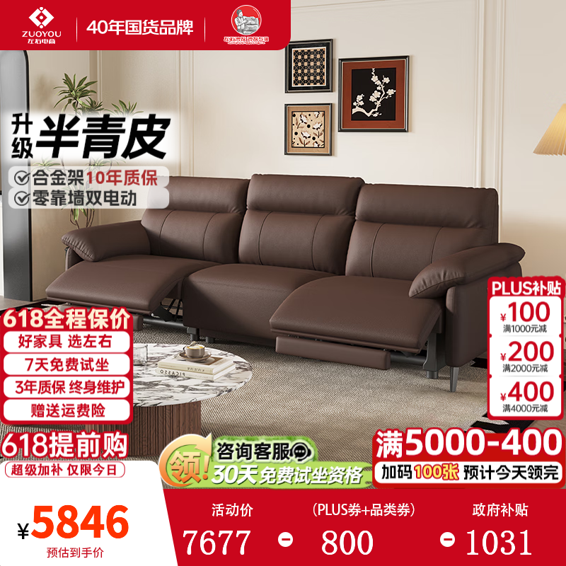 左右半青皮真皮艺沙发简约现代客厅家具零靠墙电动功能沙发6013 升级半青皮-琥珀咖 3.08m小四人位双电动