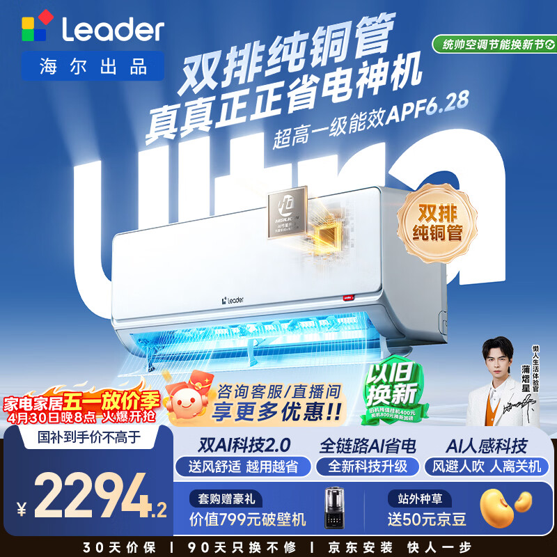 海尔统帅空调 超省电Ultra神机 双排纯铜管 1.5匹超一级变频冷暖空调挂机 国家补贴KFR-35GW/LA3-1