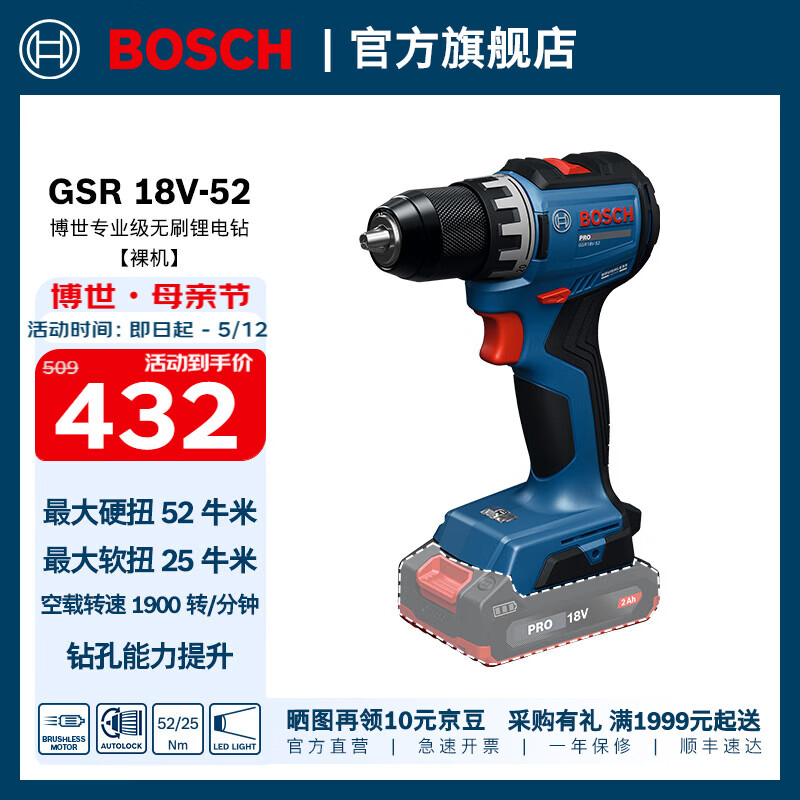 博世（BOSCH）GSR 18V-52专业级无刷锂电钻起子机多功能手电钻电动螺丝刀套装 裸机（不含电池充电器）