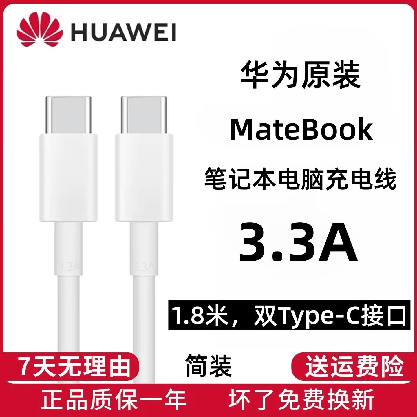 华为（HUAWEI）原装华为（HUAWEI)荣耀笔记本电脑充电器65W/90W超级快充 含1.8米线MateBook14/sXs/E/13全系通用 【简装】华为笔记本1.8米数据线