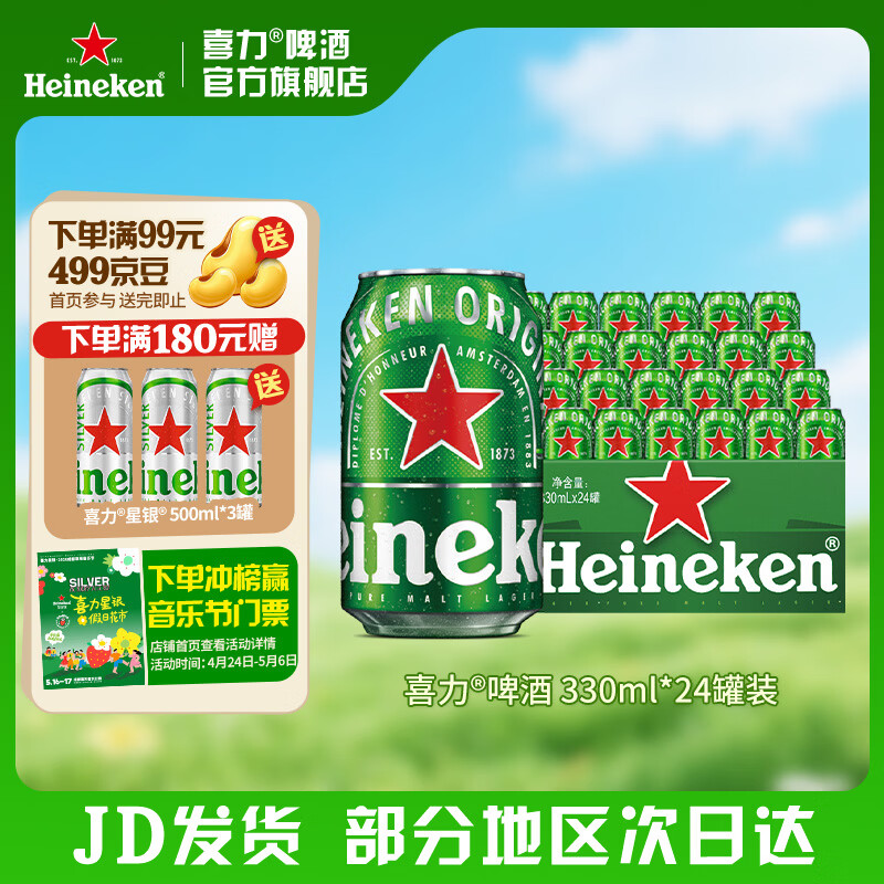 喜力啤酒 经典罐装 整箱装 全麦酿造  330mL 24罐