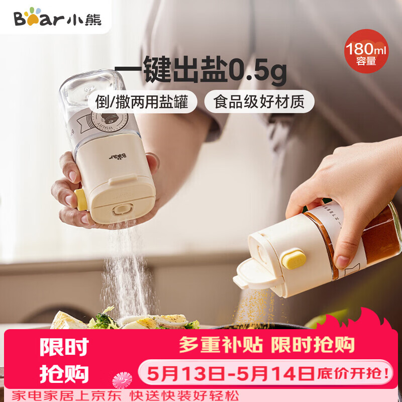 小熊调料盒 定量盐罐调料罐调味盒控盐罐盐瓶调料瓶180ml CX-JW008